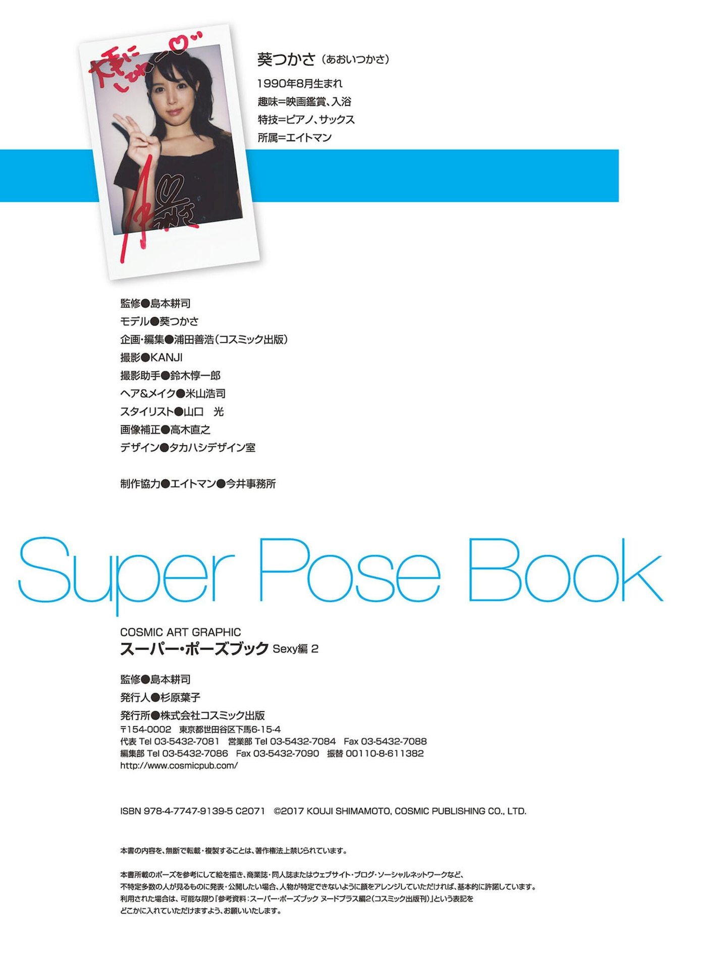 ˾ ձSuperPoseBookǸͼ P.42