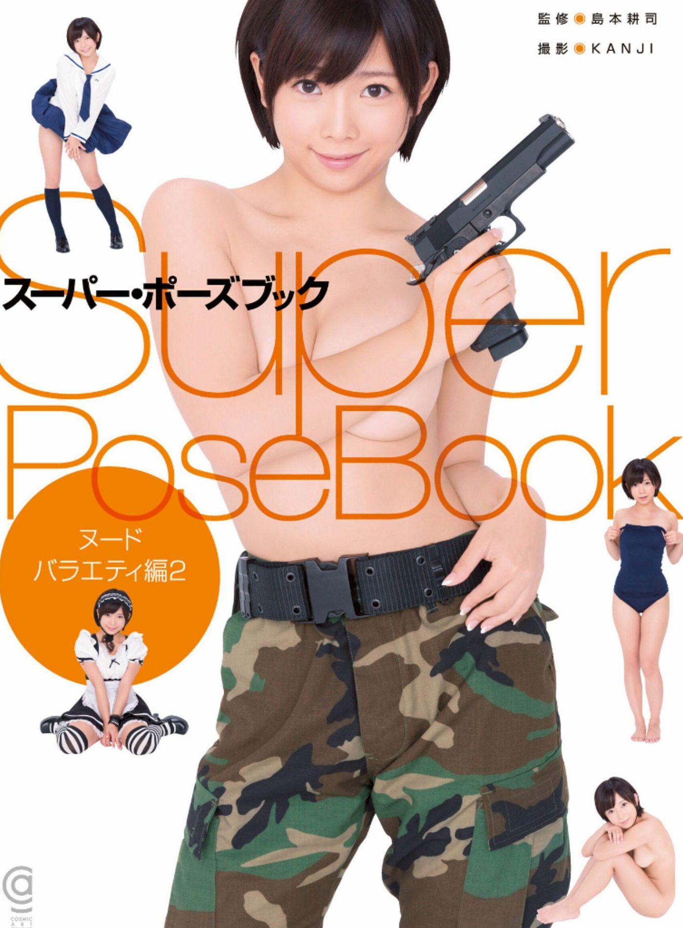 ɴ ձSuperPoseBookǸӰ P.1 